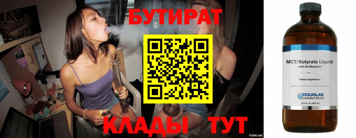 Бутират 1.4BDO  Вход с VPN  Бутират  Россия 