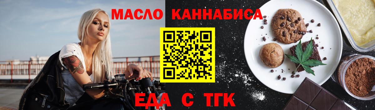 Россия  Печенье с ТГК марихуана  Вход с VPN 