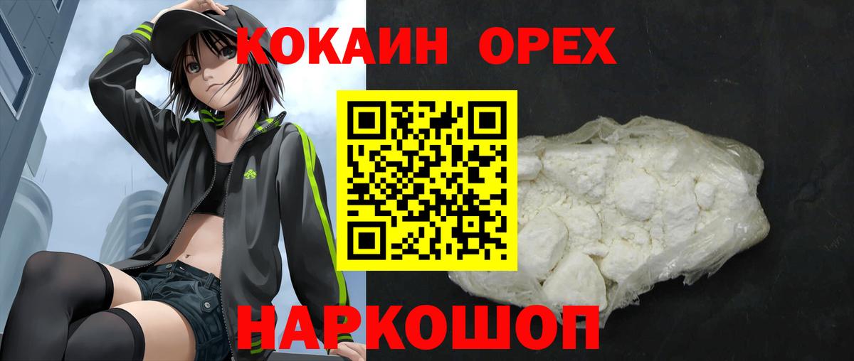 КОКАИН Колумбийский  COCAIN VHQ  наркота  Россия  Вход с VPN 
