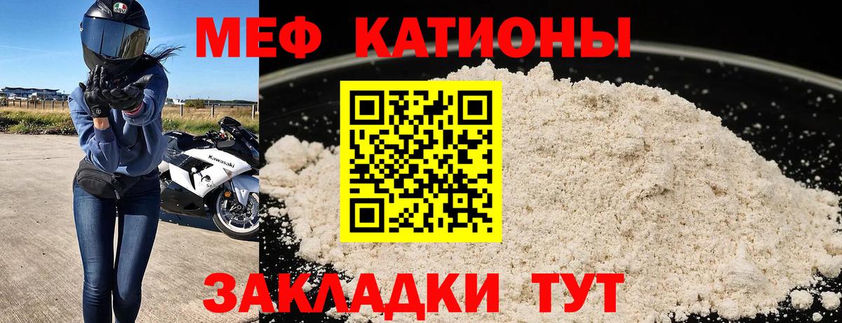 Меф мяу мяу мука Россия