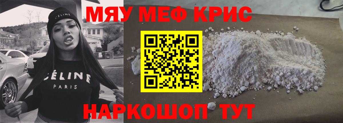 закладки  Мефедрон мяу мяу  Вход с VPN  Россия  МЯУ-МЯУ VHQ  МЯУ-МЯУ 