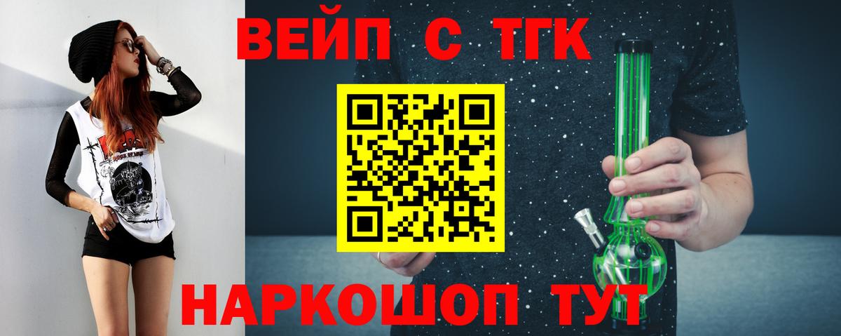 ТГК вейп с тгк Россия