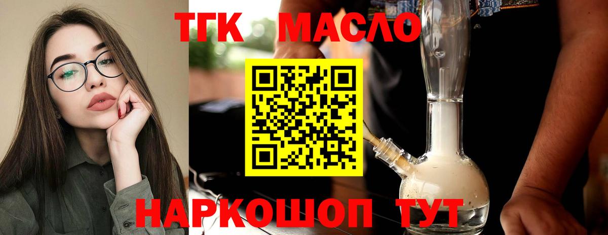 ТГК вейп с тгк  Вход с VPN  Россия 
